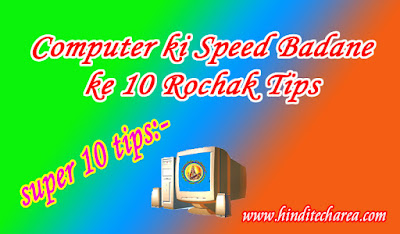 कंप्यूटर की स्पीड बढ़ाने के बेहतरीन तरीके | how to speed up laptop /Computer 10 Tips (computer speed problems) How do I make my laptop run faster?, How do I fix slowness on my laptop?, Why is my laptop suddenly so slow?, how to speed up laptop windows 10, how to speed up laptop windows 7, How to speed up laptop windows 11, how to speed up laptop shortcut keys, my laptop is very slow windows 10 what can i do, how to speed up laptop using cmd, how to speed up laptop using run, how to speed up laptop dell,