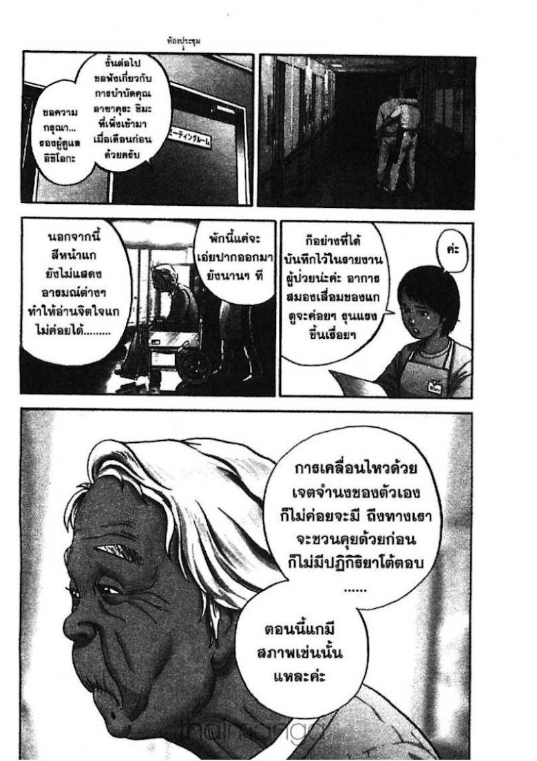 Ikigami - หน้า 112