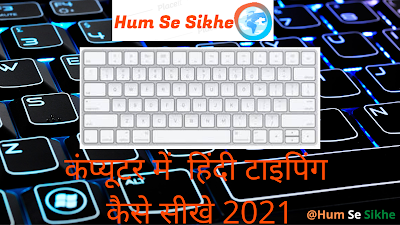 how to type in hindi in computer windows 7 how to type in hindi on pc offline how to type in hindi in ms word with english keyboard how to type in hindi in laptop windows 10 how to type in hindi in whatsapp on pc how to type in hindi in word how to write in hindi in laptop windows 7 how to type in hindi using english keyboard