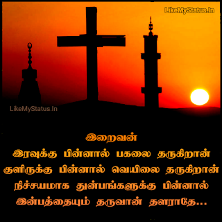 Kadavul tamil status image