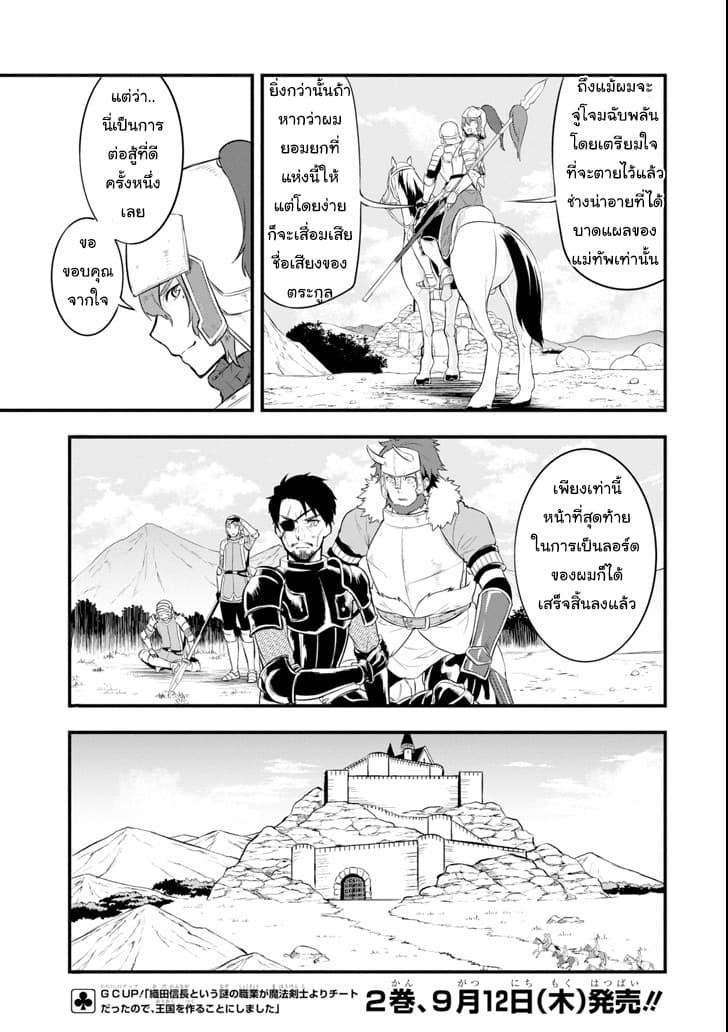 Oda Nobunaga to Iu Nazo no Shokugyo ga Mahou Kenshi yori Cheat Dattanode, Oukoku wo Tsukuru Koto ni Shimashita - หน้า 11