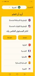 اختيار المستوى الخاص بك للتعلم