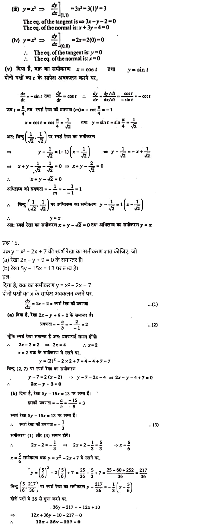 "Class 12 Maths Chapter 6", "Application of Derivatives", Hindi Medium,  मैथ्स कक्षा 12 नोट्स pdf,  मैथ्स कक्षा 12 नोट्स 2020 NCERT,  मैथ्स कक्षा 12 PDF,  मैथ्स पुस्तक,  मैथ्स की बुक,  मैथ्स प्रश्नोत्तरी Class 12, 12 वीं मैथ्स पुस्तक RBSE,  बिहार बोर्ड 12 वीं मैथ्स नोट्स,   12th Maths book in hindi, 12th Maths notes in hindi, cbse books for class 12, cbse books in hindi, cbse ncert books, class 12 Maths notes in hindi,  class 12 hindi ncert solutions, Maths 2020, Maths 2021, Maths 2022, Maths book class 12, Maths book in hindi, Maths class 12 in hindi, Maths notes for class 12 up board in hindi, ncert all books, ncert app in hindi, ncert book solution, ncert books class 10, ncert books class 12, ncert books for class 7, ncert books for upsc in hindi, ncert books in hindi class 10, ncert books in hindi for class 12 Maths, ncert books in hindi for class 6, ncert books in hindi pdf, ncert class 12 hindi book, ncert english book, ncert Maths book in hindi, ncert Maths books in hindi pdf, ncert Maths class 12, ncert in hindi,  old ncert books in hindi, online ncert books in hindi,  up board 12th, up board 12th syllabus, up board class 10 hindi book, up board class 12 books, up board class 12 new syllabus, up Board Maths 2020, up Board Maths 2021, up Board Maths 2022, up Board Maths 2023, up board intermediate Maths syllabus, up board intermediate syllabus 2021, Up board Master 2021, up board model paper 2021, up board model paper all subject, up board new syllabus of class 12th Maths, up board paper 2021, Up board syllabus 2021, UP board syllabus 2022, 12 वीं मैथ्स पुस्तक हिंदी में, 12 वीं मैथ्स नोट्स हिंदी में, कक्षा 12 के लिए सीबीएससी पुस्तकें, हिंदी में सीबीएससी पुस्तकें, सीबीएससी  पुस्तकें, कक्षा 12 मैथ्स नोट्स हिंदी में, कक्षा 12 हिंदी एनसीईआरटी समाधान, मैथ्स 2020, मैथ्स 2021, मैथ्स 2022, मैथ्स  बुक क्लास 12, मैथ्स बुक इन हिंदी, बायोलॉजी क्लास 12 हिंदी में, मैथ्स नोट्स इन क्लास 12 यूपी  बोर्ड इन हिंदी, एनसीईआरटी मैथ्स की किताब हिंदी में,  बोर्ड 12 वीं तक, 12 वीं तक की पाठ्यक्रम, बोर्ड कक्षा 10 की हिंदी पुस्तक  , बोर्ड की कक्षा 12 की किताबें, बोर्ड की कक्षा 12 की नई पाठ्यक्रम, बोर्ड मैथ्स 2020, यूपी   बोर्ड मैथ्स 2021, यूपी  बोर्ड मैथ्स 2022, यूपी  बोर्ड मैथ्स 2023, यूपी  बोर्ड इंटरमीडिएट बायोलॉजी सिलेबस, यूपी  बोर्ड इंटरमीडिएट सिलेबस 2021, यूपी  बोर्ड मास्टर 2021, यूपी  बोर्ड मॉडल पेपर 2021, यूपी  मॉडल पेपर सभी विषय, यूपी  बोर्ड न्यू क्लास का सिलेबस  12 वीं मैथ्स, अप बोर्ड पेपर 2021, यूपी बोर्ड सिलेबस 2021, यूपी बोर्ड सिलेबस 2022,