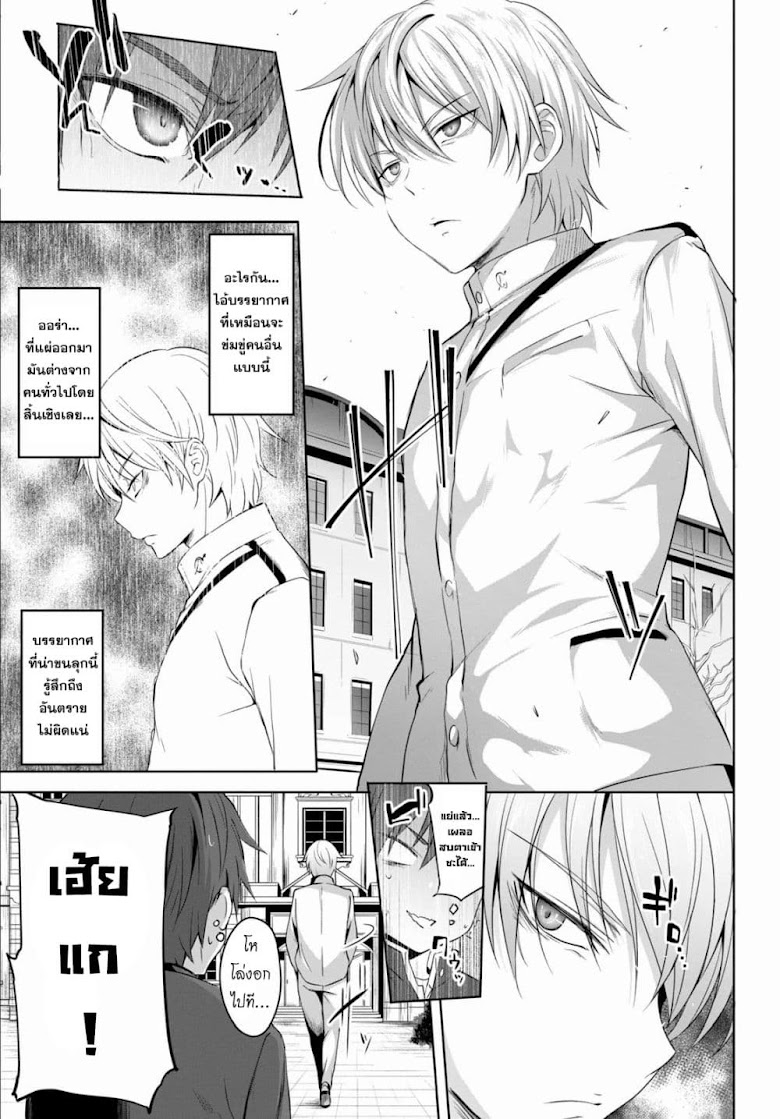 Maou Gakuen no Hangyakusha - หน้า 16