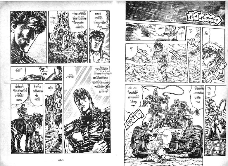 Hokuto no Ken - หน้า 230