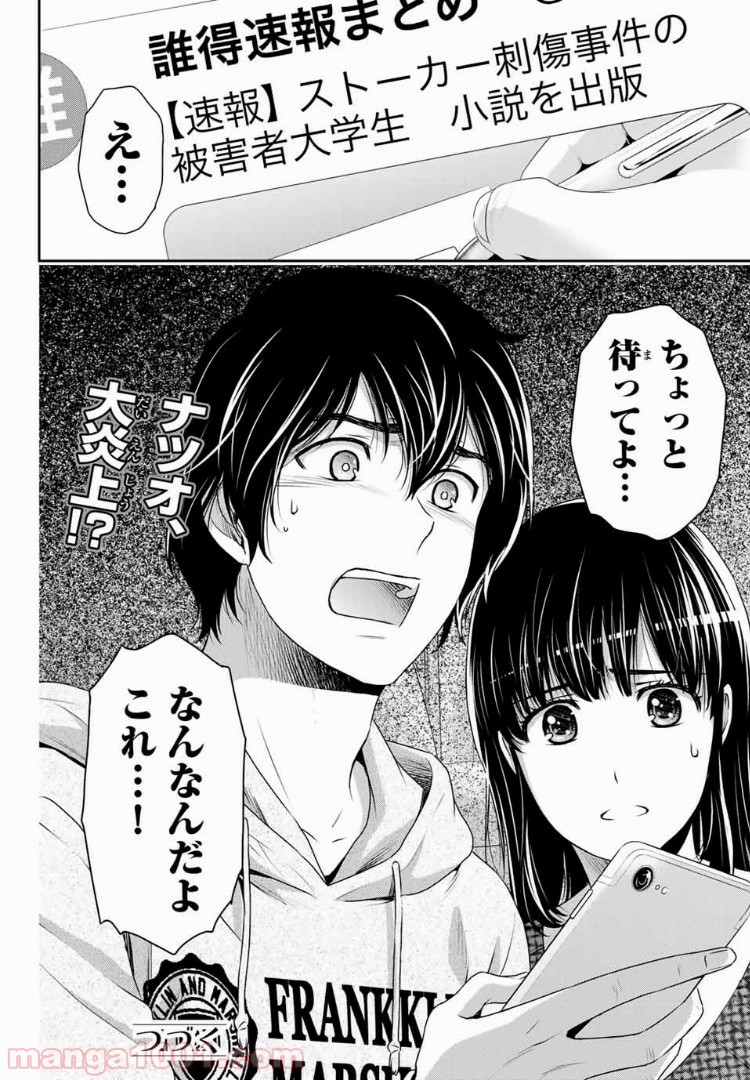 ドメスティックな彼女 - Raw 【第202話】 - Manga1001.com