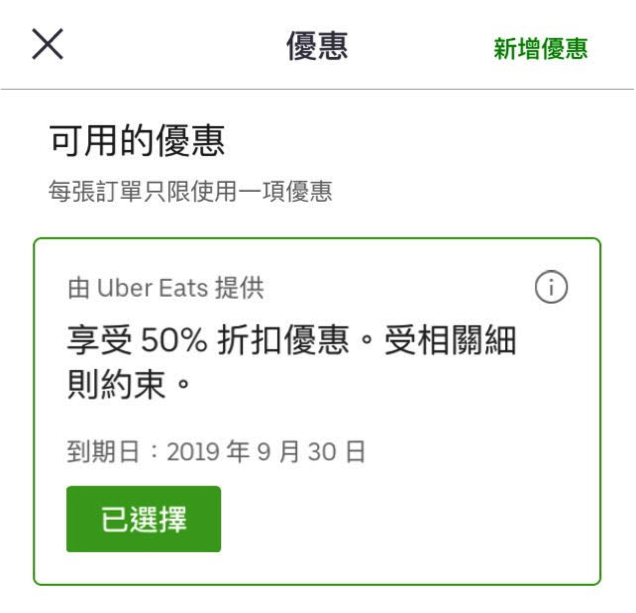 uber discount