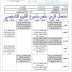 استعمال الزمن خاص بأسبوع التقويم التشخيصي المستوى الأول استعمال الزمن خاص بأسبوع التقويم التشخيصي المستوى الأول