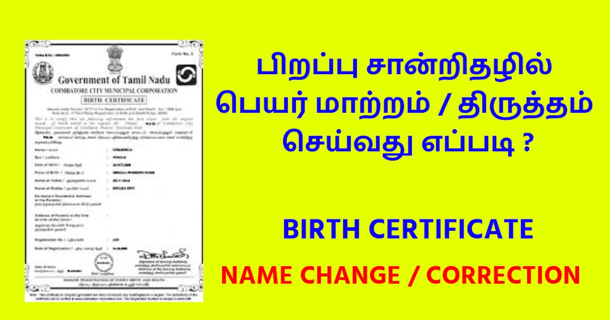 How To Change Name In Birth Cetificate Step By Step Procedure how-to-change-name-in-birth-cetificate-step-by-step-procedure