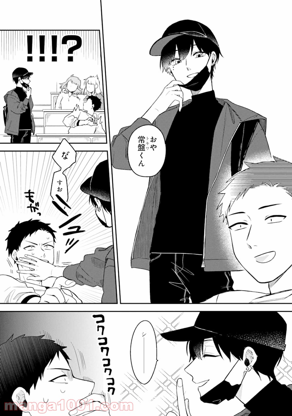 合コンに行ったら女がいなかった話 - Raw 【第3話】 - Manga1000.com