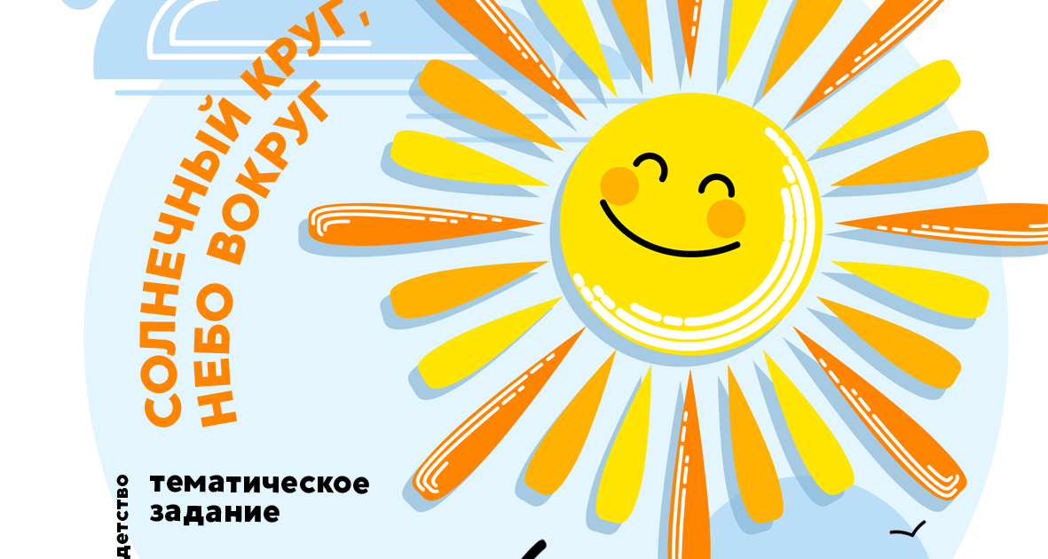 солнечный круг 1 4. детские рисунки солнце. солнишй крук небо вакрук. солнечный круг 1 4. солнечный круг эмблема.