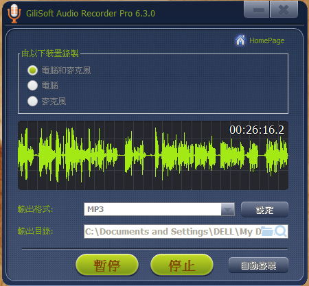 高音質輸出電腦自動錄音軟體，最新版GiliSoft Audio Recorder V6.3 繁體中文綠色免安裝版！