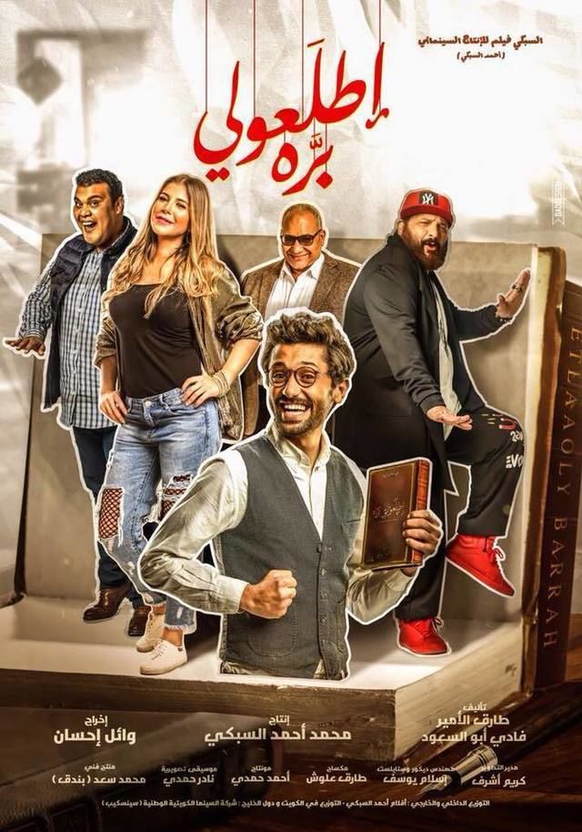 مشاهدة تحميل فيلم إطلعولي بره 2018 مباشرة اون لاين مترجم مشاهدة تحميل فيلم إطلعولي بره 2018 مباشرة اون لاين مترجم