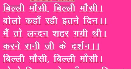 Billi Mausi Ki Poem 2025