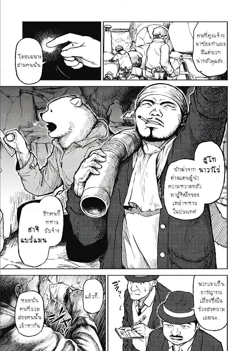Ori no Naka no Soloist - หน้า 12