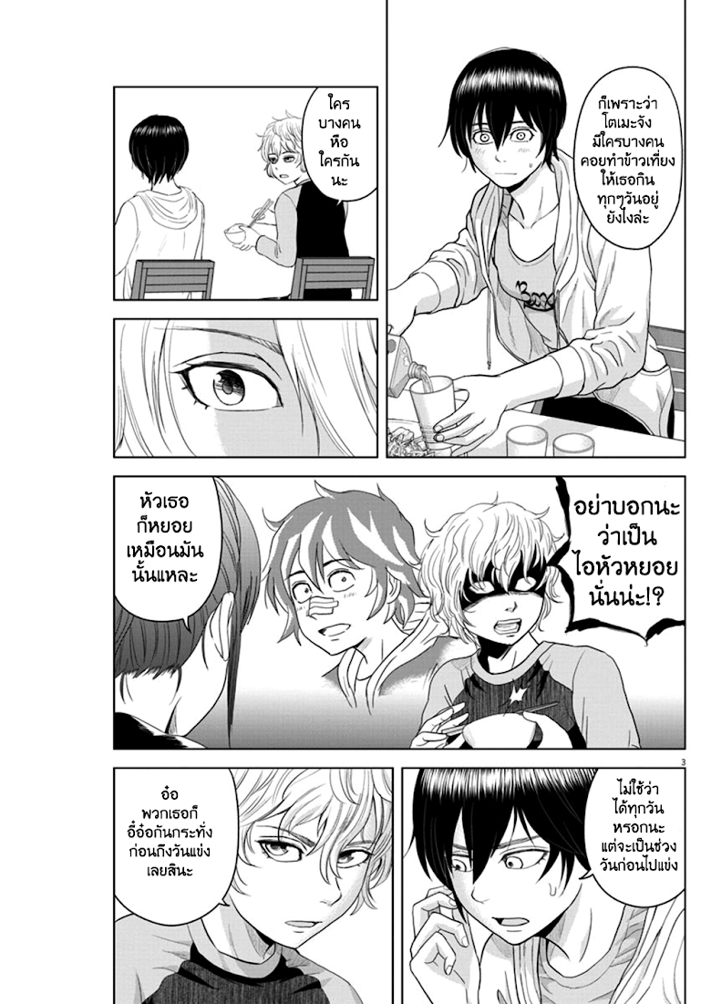 Saotome girl, Hitakakusu - หน้า 3