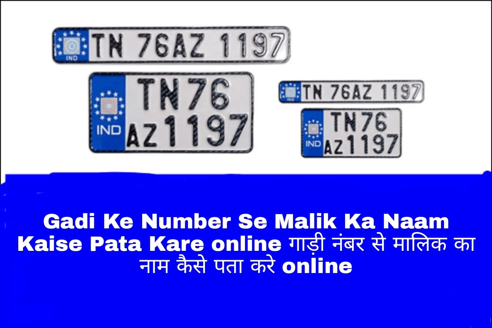 Gadi Ke Number Se Malik Ka Naam Kaise Pata Kare Online