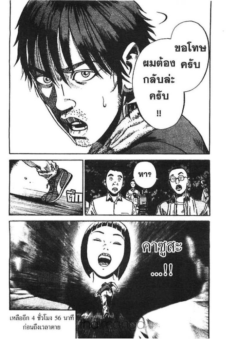Ikigami - หน้า 78