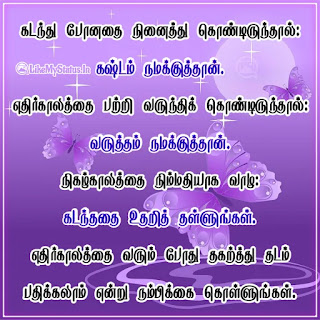 Tamil Motivational Status