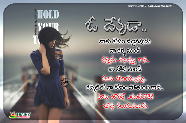 Keep Your Words Clean Best Telugu Relationship Messages Free Download