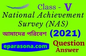National Achievement Survey (NAS) | Class 5 | Amader Paribes (আমাদের পরিবেশ) | 2021 | Question & Answer
