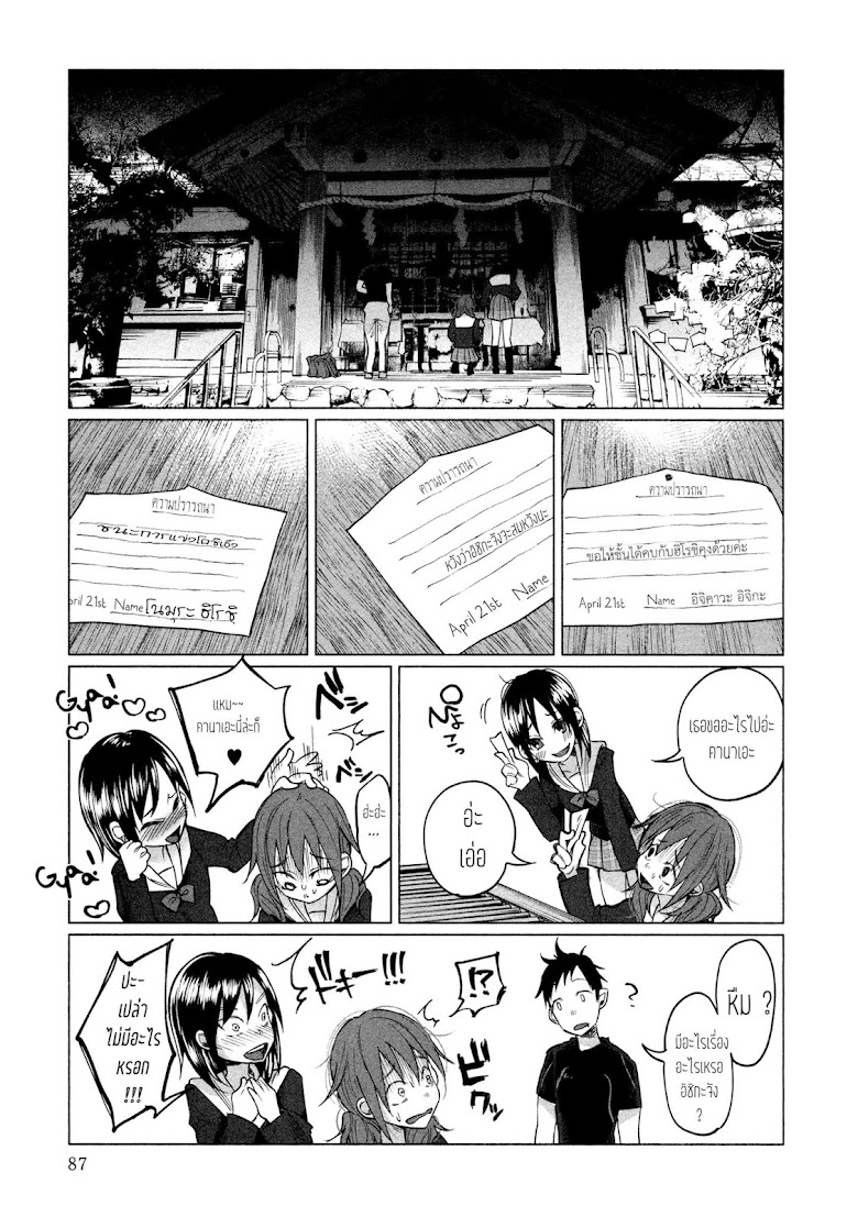 Kimi Ni Aisarete Itakatta - หน้า 14