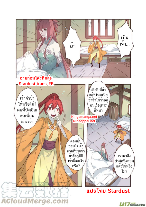 อ่านการ์ตูน Miao Shou Xian Dan 8 ภาพที่ 13