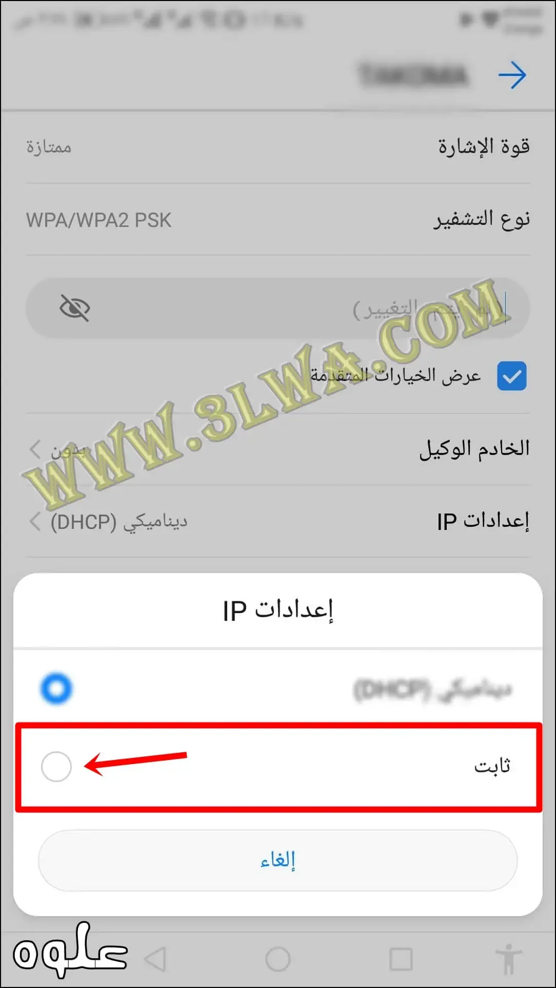 طريقة تغيير DNS للأندرويد