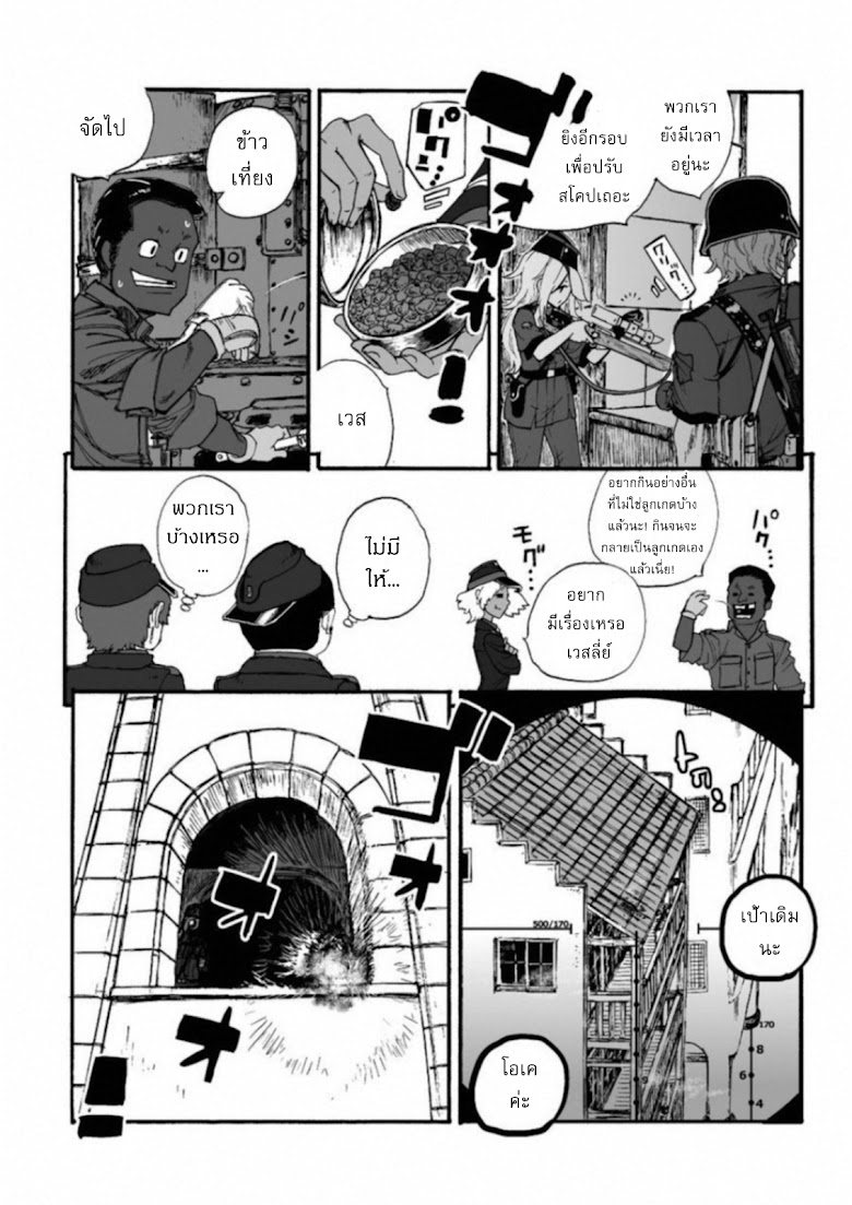 Groundless - Sekigan no Sogekihei - หน้า 9