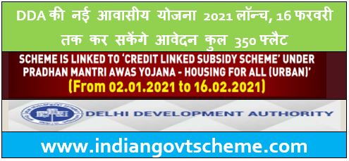 आवासीय योजना 2021