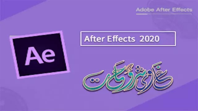 تحميل برنامج ادوبى افترافيكت Adobe After Effects 2020 مفعل مدى الحياة تحميل برنامج ادوبى افترافيكت Adobe After Effects 2020 مفعل مدى الحياة