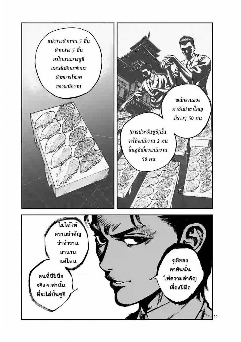 Kotobuki Empire - หน้า 11