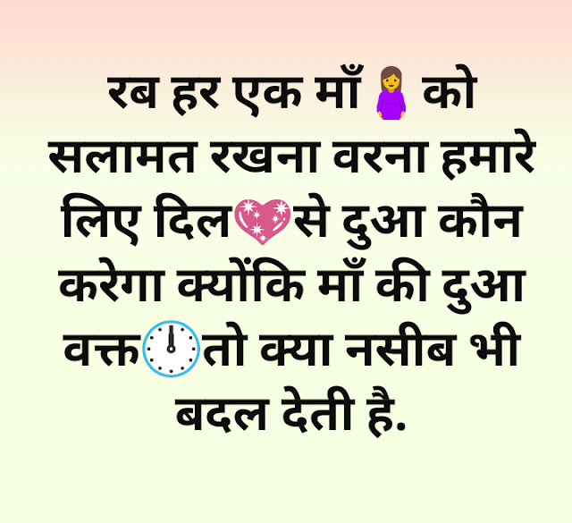 Shayari status image माँ शायरी Maa shayari maa baap aur beta ki