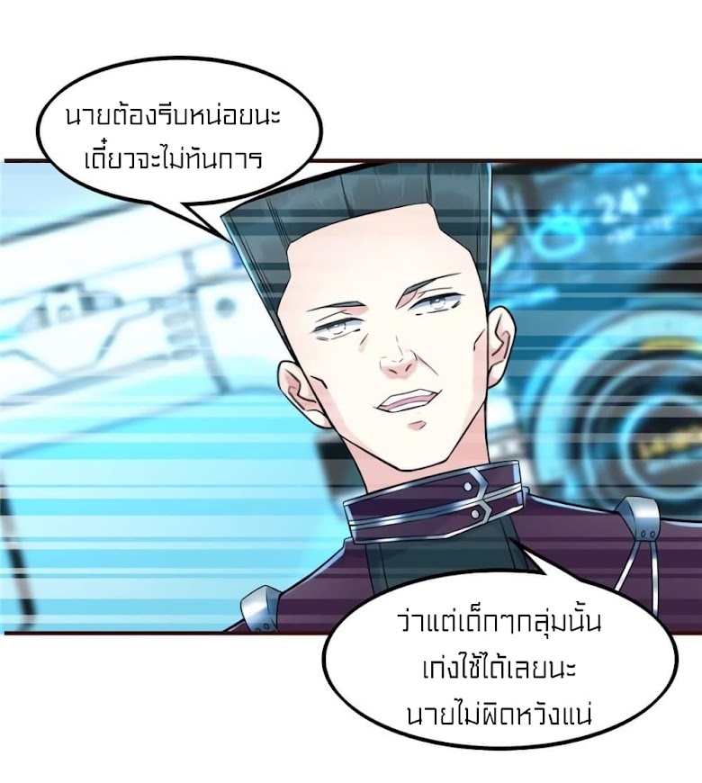 It’s not Easy to be a Man after Traveling to the Future - หน้า 25