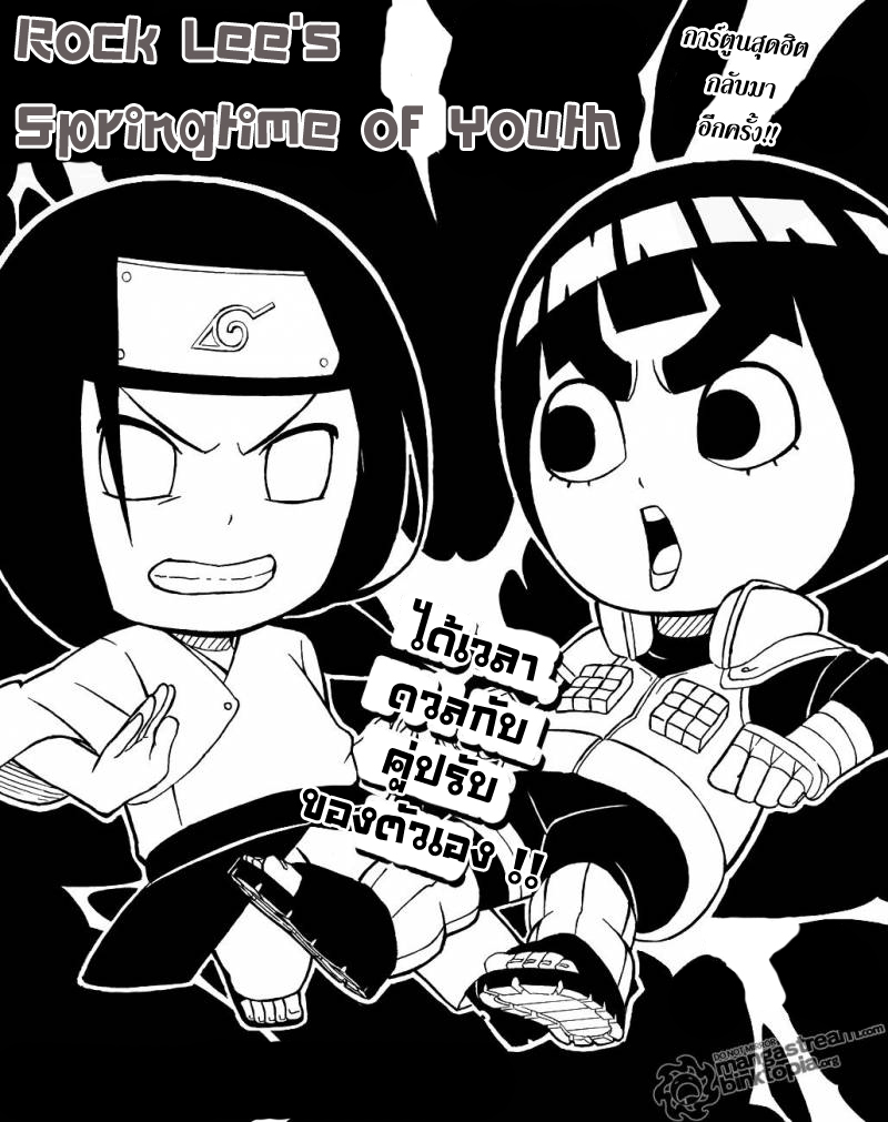 อ่านการ์ตูน Rock Lees Springtime of Youth 3 ภาพที่ 1