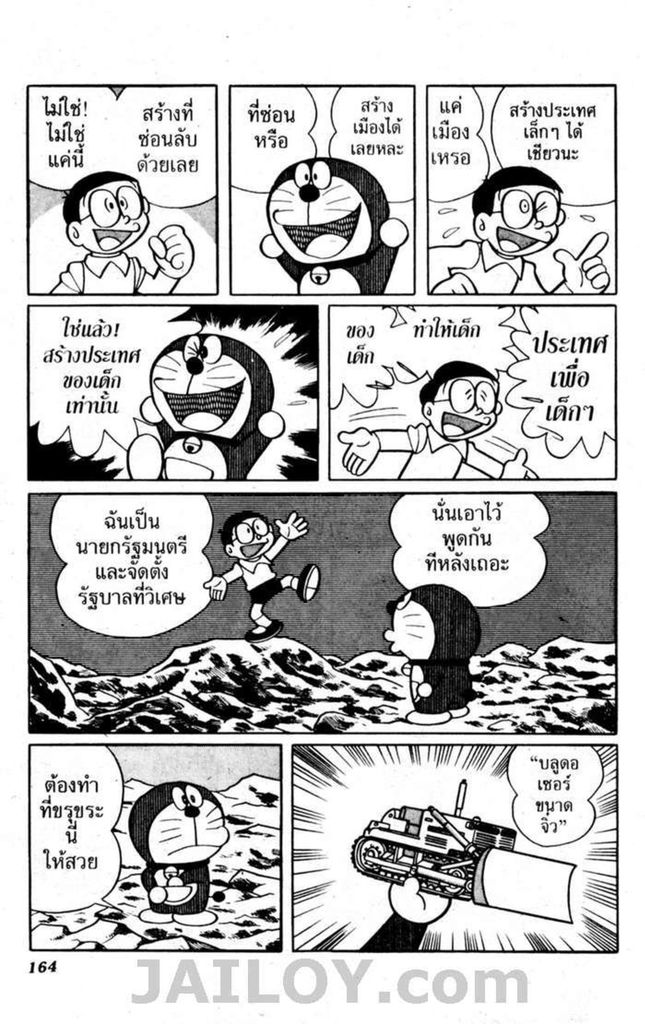 Doraemon - หน้า 162