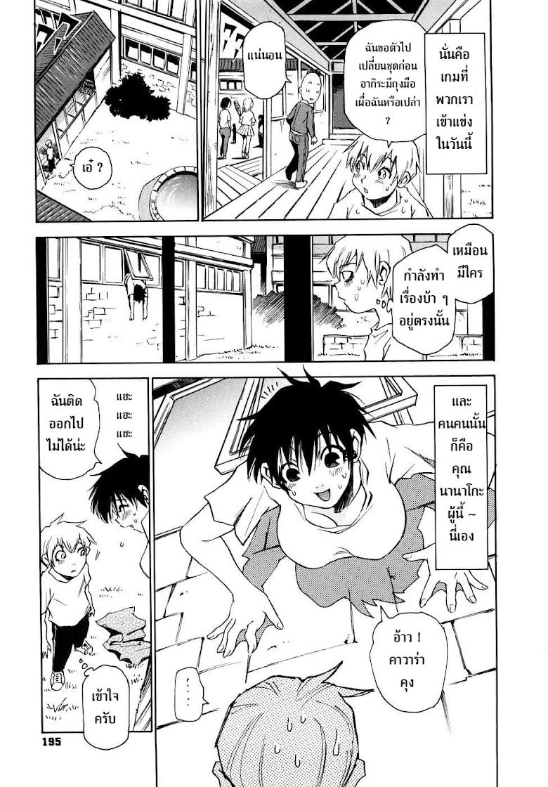 Nanako-san Teki na Nichijou RE - หน้า 3