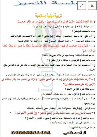 مذكرة مادة التربية الإسلامية مذكرة مادة التربية الإسلامية