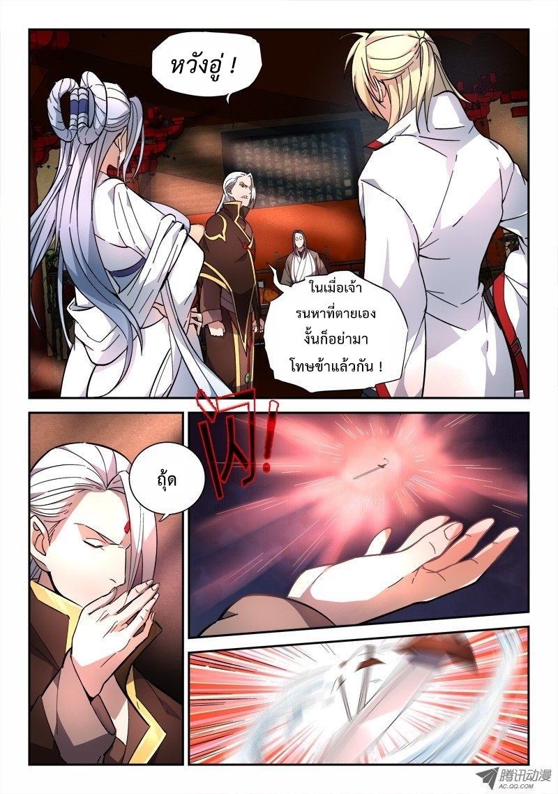 อ่านการ์ตูน Spirit Blade Mountain 71 ภาพที่ 2