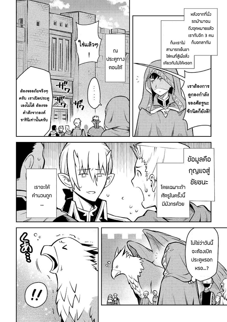 Toaru Ossan no VRMMO Katsudouki - หน้า 8