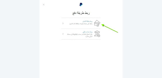 كيفية إنشاء حساب باى بال PayPal بالطريقة الصحيحة PayPal