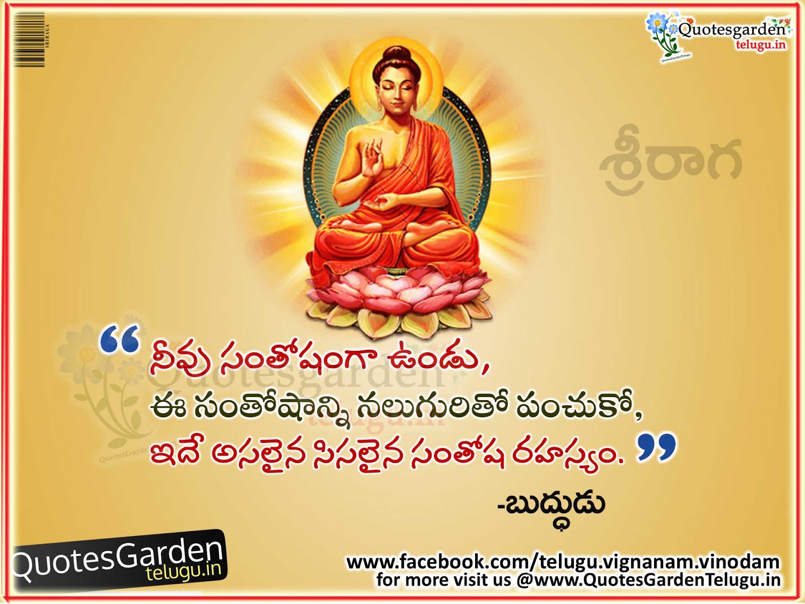 Telugu Happiness quotes - Gautama Buddha | QUOTES GARDEN TELUGU