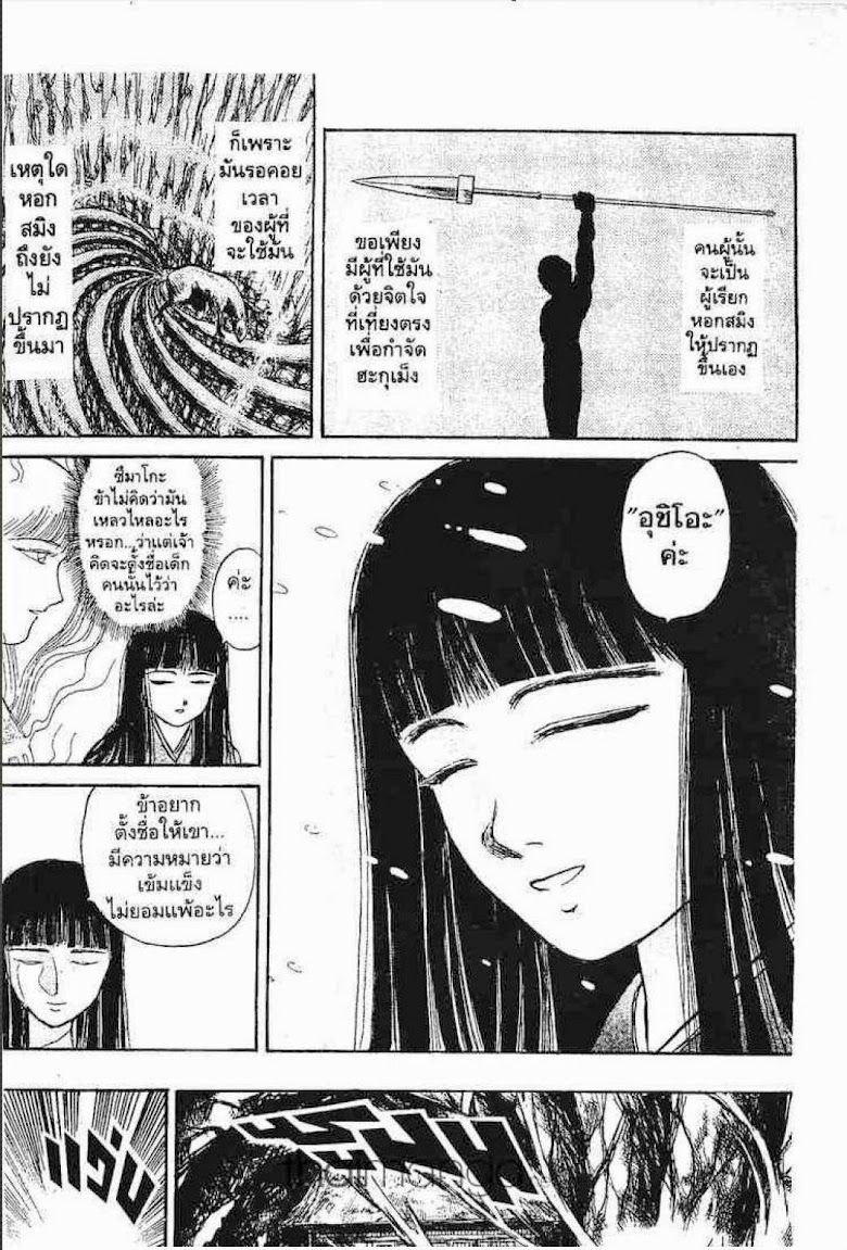 Ushio to Tora - หน้า 294