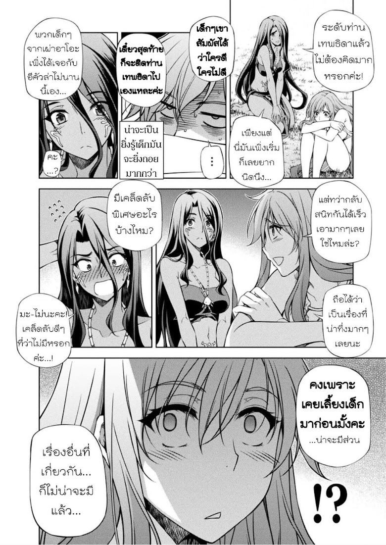 Ponkotsu megami no isekai sousei-roku - หน้า 16