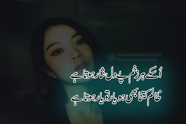 Top-10-Best-Zakham-Poetry-in-Urdu-Zakham Shayari-in-2-Line zakham-poetry-in-urdu