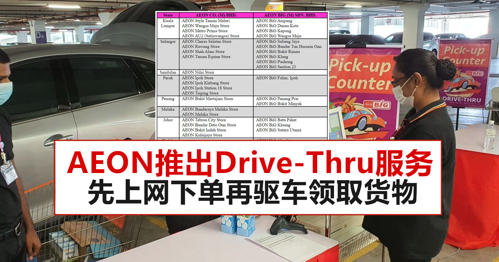 aeon drive thru aeon drive thru