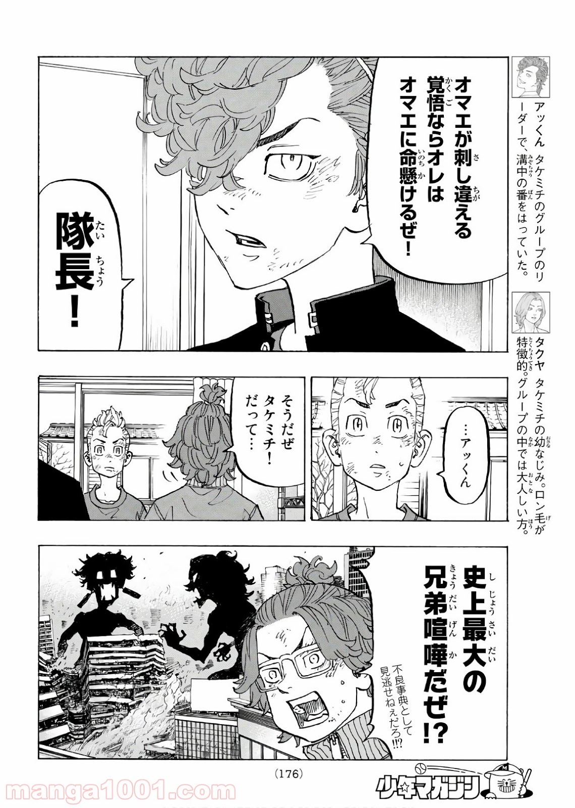 東京卍リベンジャーズ - Raw 【第138話】 - Manga1000.com