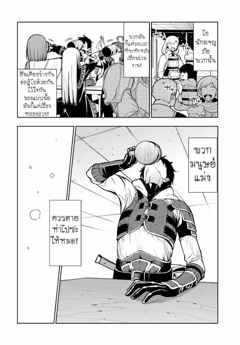 Ningen Fushin no Boukenshatachi ga Sekai o Sukuu Youdesu - หน้า 61