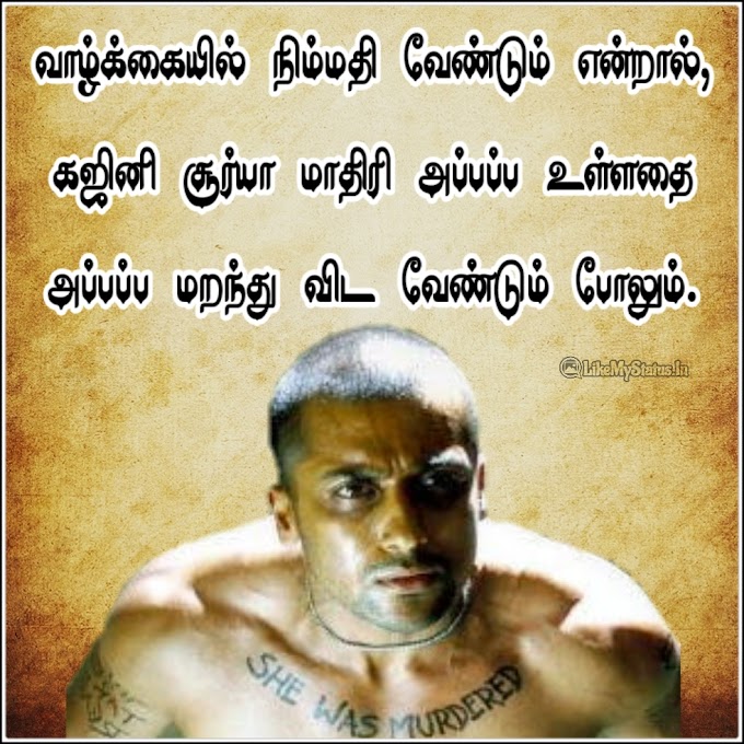 20 வாழ்க்கைக்கு தேவையான சிந்தனைகள் | Tamil Useful Quotes For Life With Image