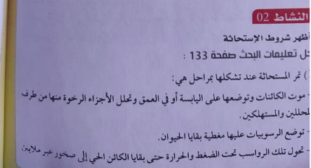 حل تعليمات البحث صفحة 133 العلوم الطبيعية للسنة الثانية متوسط الجيل الثاني